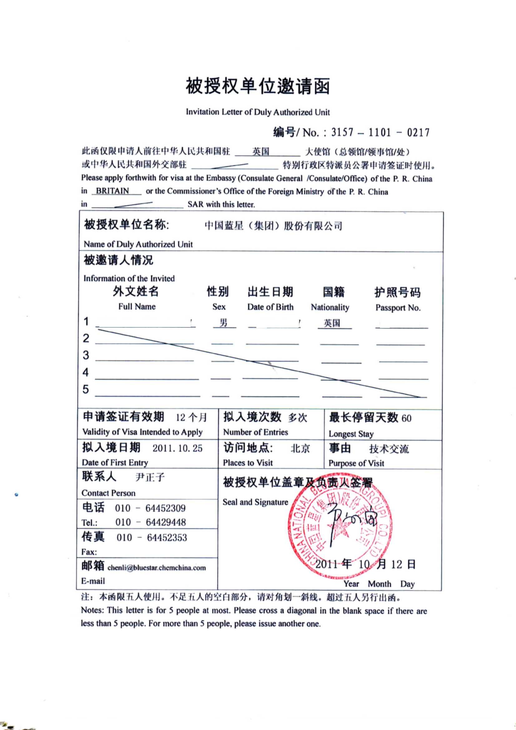 visa application china letter
